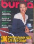 BURDA (БУРДА) 1997 12 (декабрь)