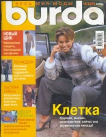 BURDA (БУРДА) 2000 10 (октябрь)