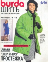  (BURDA SPECIAL)     1996 4