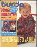   (BURDA SPECIAL)   457 1997 