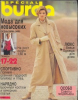 BURDA SPECIAL (БУРДА) Мода для невысоких Е297 зима-осень 1994/1995 BURDA SPECIAL (БУРДА) Мода для невысоких Е297 зима-осень 1994/1995
