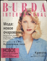 BURDA () INTERNATIONAL 1995 1