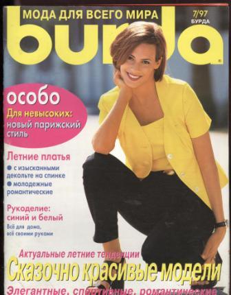 Журнал BURDA MODEN 1997 7 на русском языке