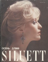 SILUETT 1986 2 (95) осень 