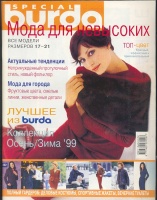 BURDA SPECIAL ()    532 - 1999