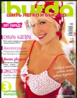   (BURDA SPECIAL)     843 2005 1