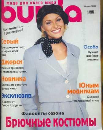 Burda №4, 1996