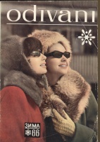 ODIVANI ОДИВАНИ 1966 зима