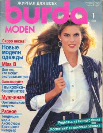 Журнал BURDA MODEN 1988 1