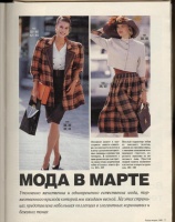 Журнал BURDA MODEN 1989 3 на русском языке Журнал BURDA MODEN 1989 3 на русском языке