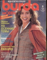 Журнал BURDA MODEN 1989 9 на русском языке