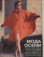 Журнал BURDA MODEN 1989 9 на русском языке