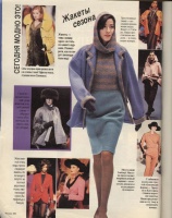 Журнал BURDA MODEN 1990 8