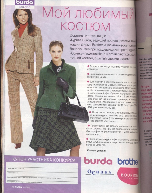 Бурда моден конкурс Бурда моден конкурс