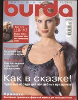  BURDA MODEN 2005 12