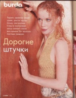  BURDA MODEN 2000 11