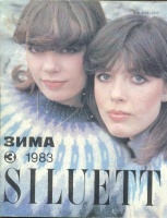 SILUETT 1983 3 зима