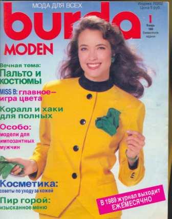 Журнал BURDA MODEN 1989 1