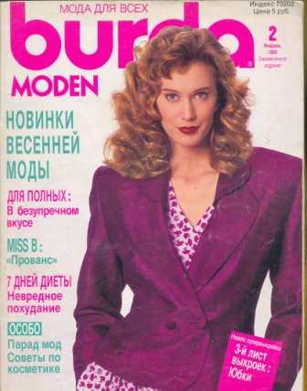 Журнал BURDA MODEN 1989 2