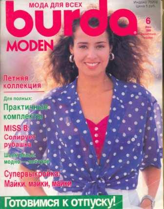 Журнал BURDA MODEN 1989 6