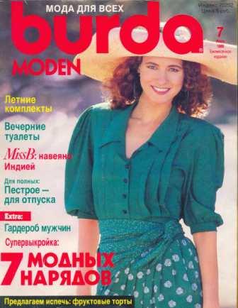 Журнал BURDA MODEN 1989 7