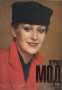 Журнал МОД (141) 1980 №3
