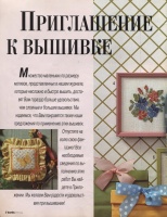 Приглашение из вышивки Приглашение из вышивки