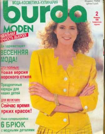 Журнал BURDA MODEN 1990 2