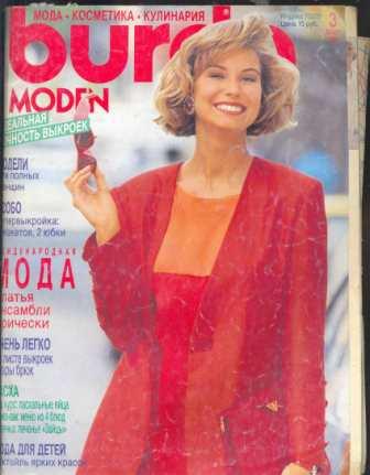 Журнал BURDA MODEN 1991 3