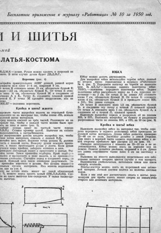 Приложения шитье Приложения шитье