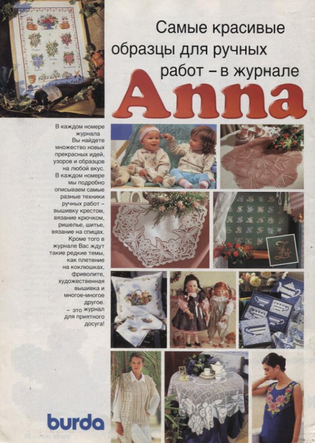 Журналы бурда для вышивки Журналы бурда для вышивки