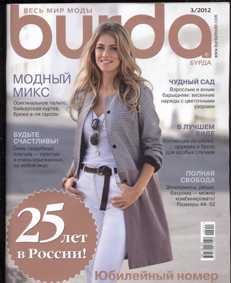 BURDA (БУРДА) 2012 03 (март) / 2010-2020 / Бурда (BURDA) / КАТАЛОГ ...
