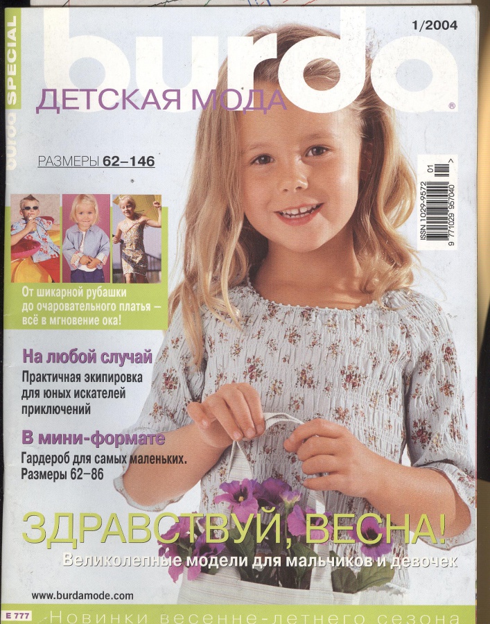 Журнал юбки