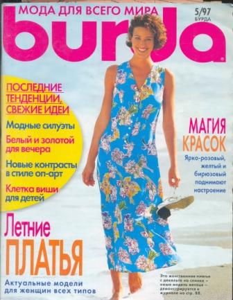 Журнал Burda Moden 1997 5