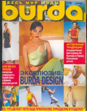 Журнал Burda Moden 1998 5