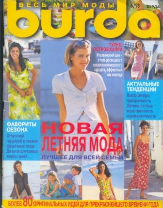 Журнал Burda Moden 1998 6