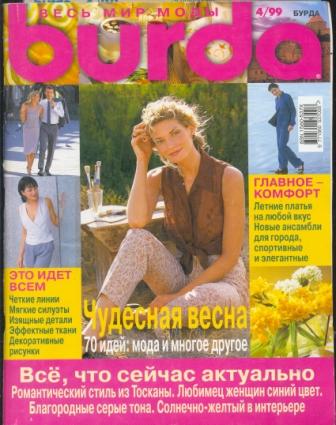 Журнал Burda Moden 1999 4