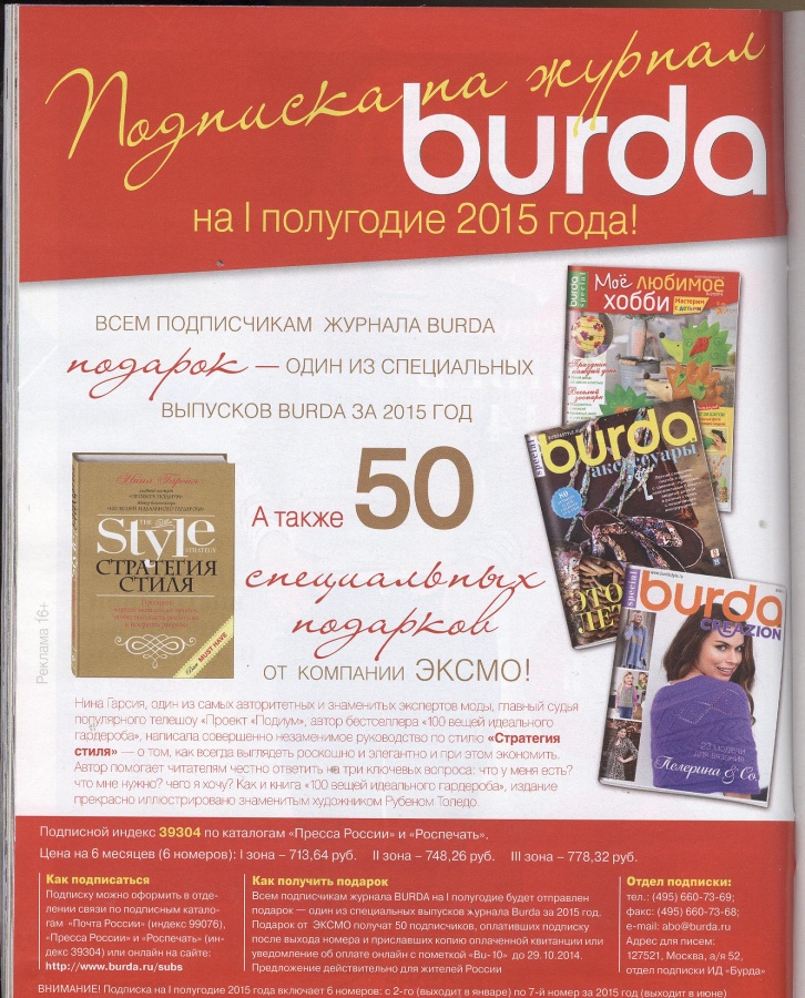 BURDA (БУРДА) 2014 10 (октябрь) / Библиотека / МОДНЫЕ СТРАНИЧКИ