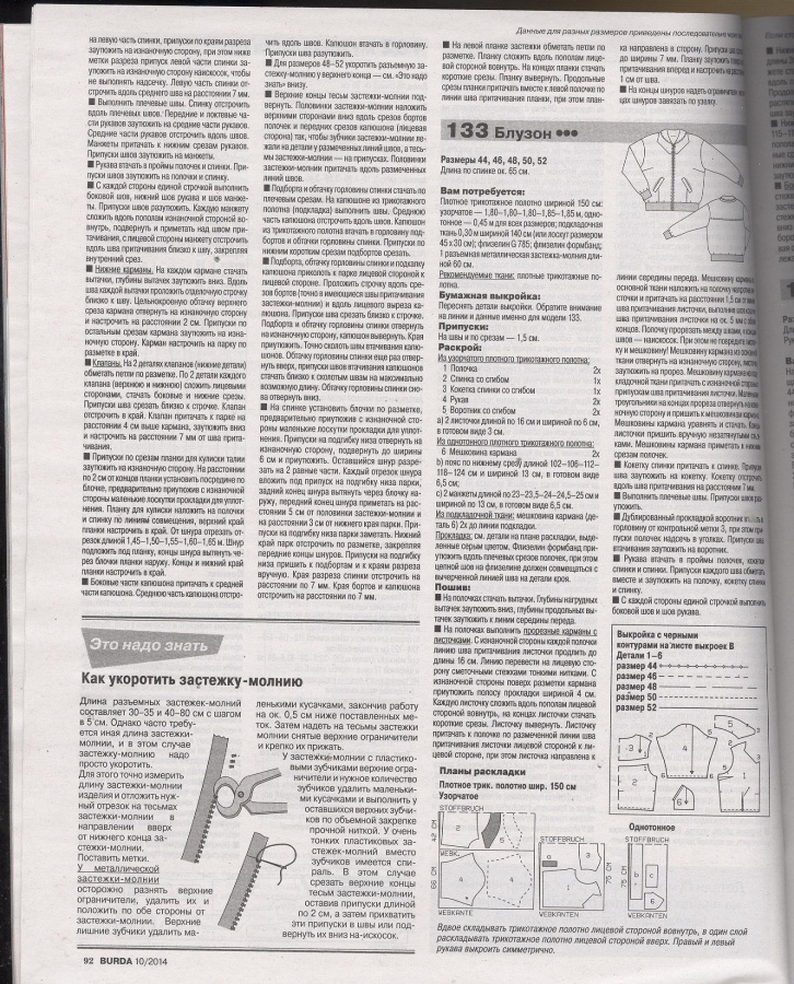 BURDA (БУРДА) 2014 10 (октябрь) / Библиотека / МОДНЫЕ СТРАНИЧКИ