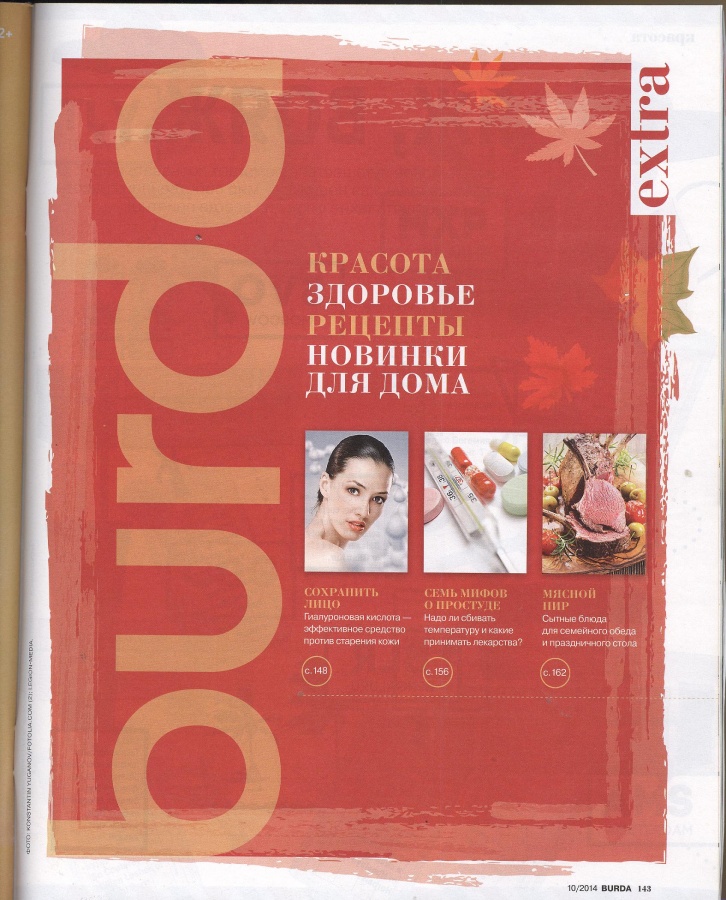 BURDA (БУРДА) 2014 10 (октябрь) / Библиотека / МОДНЫЕ СТРАНИЧКИ