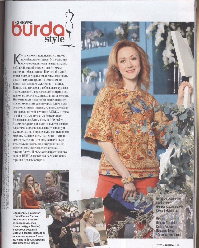 BURDA (БУРДА) 2014 12 (декабрь) / Библиотека / МОДНЫЕ СТРАНИЧКИ