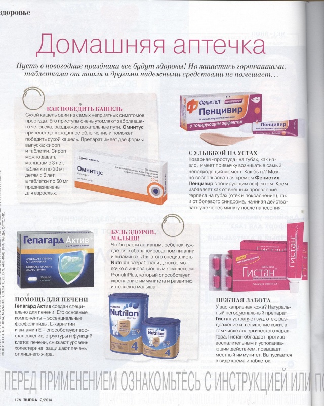 BURDA (БУРДА) 2014 12 (декабрь) / Библиотека / МОДНЫЕ СТРАНИЧКИ