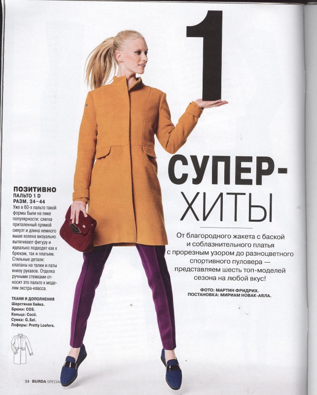 Шьем с бурдой 2014 Шьем с бурдой 2014