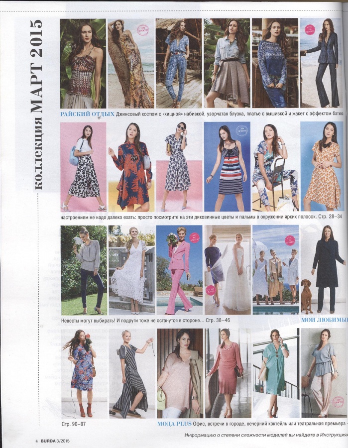 BURDA (БУРДА) 2015 03 (март) / Журнал BURDA MODEN / Библиотека / МОДНЫЕ ...