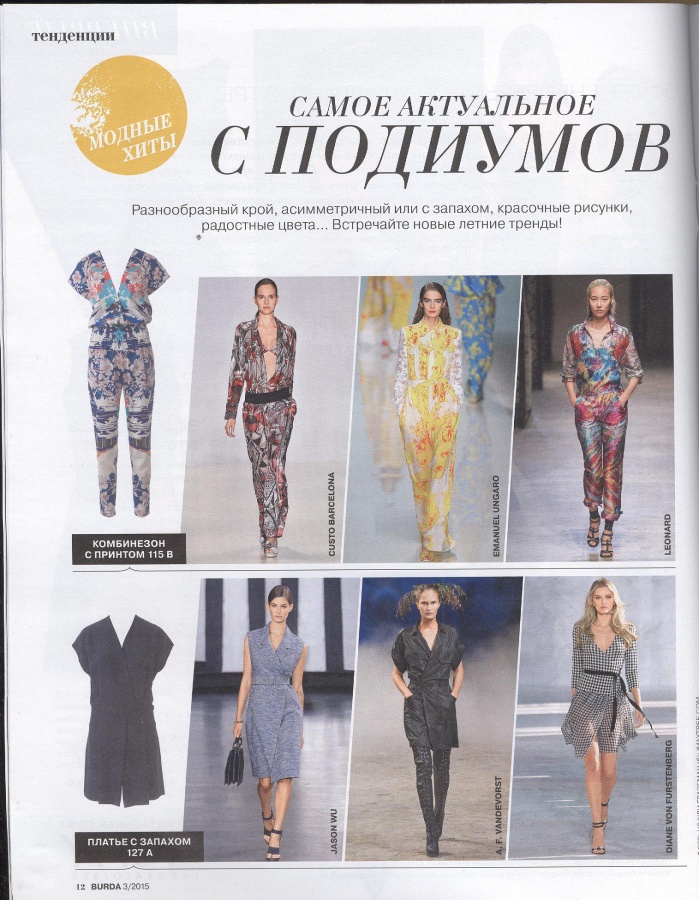 BURDA (БУРДА) 2015 03 (март) / Журнал BURDA MODEN / Библиотека / МОДНЫЕ ...
