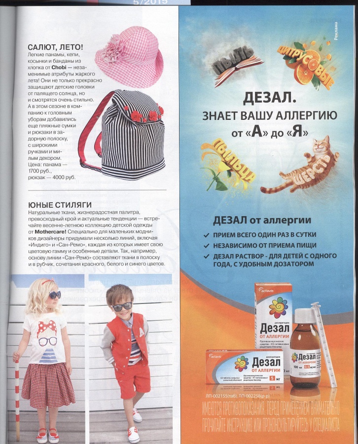 BURDA (БУРДА) 2015 05 (май) / Библиотека / МОДНЫЕ СТРАНИЧКИ