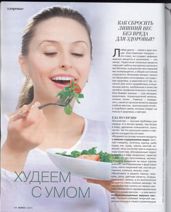 BURDA (БУРДА) 2015 05 (май) / Библиотека / МОДНЫЕ СТРАНИЧКИ
