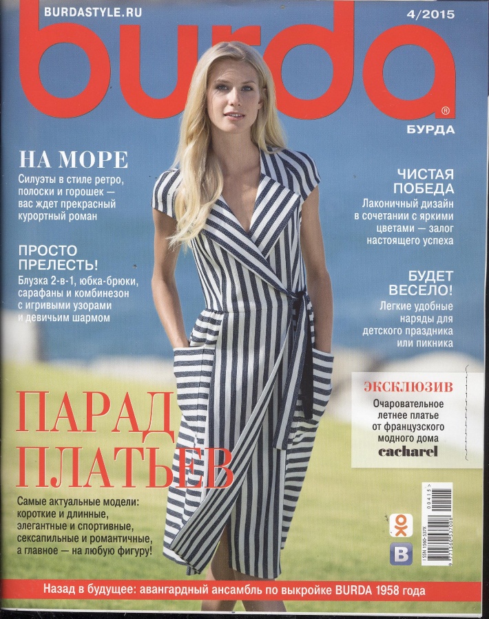 BURDA (БУРДА) 2015 04 (апрель) / Библиотека / МОДНЫЕ СТРАНИЧКИ