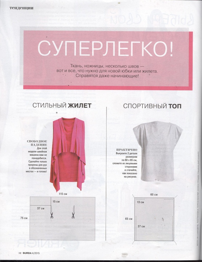 Бурда Жилет