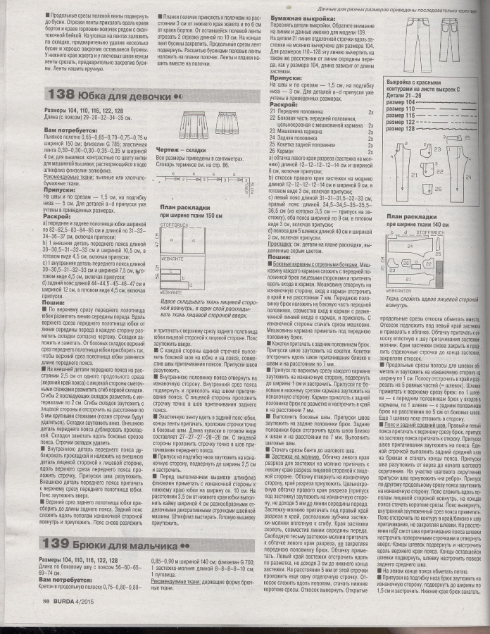 BURDA (БУРДА) 2015 04 (апрель) / Библиотека / МОДНЫЕ СТРАНИЧКИ